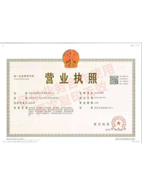 營業執照