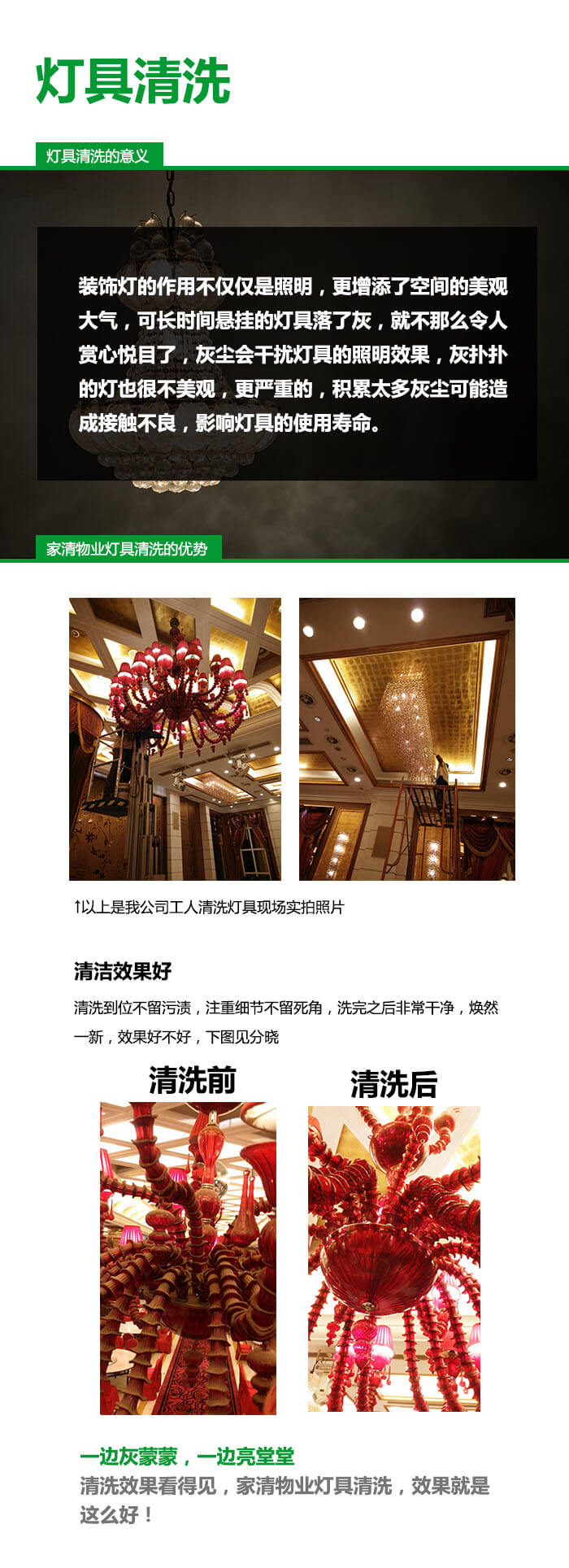 武漢專(zhuān)業(yè)開(kāi)荒清潔團(tuán)隊(duì)——燈具清洗